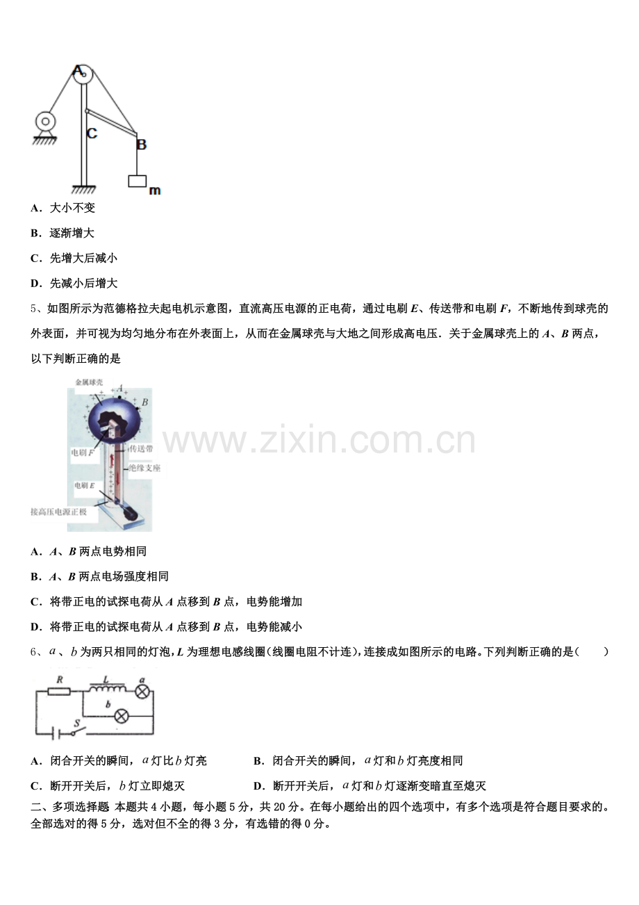 2026年贵州省六校联盟高三物理试题第二轮复习综合练习（4）（版）含解析.doc_第2页