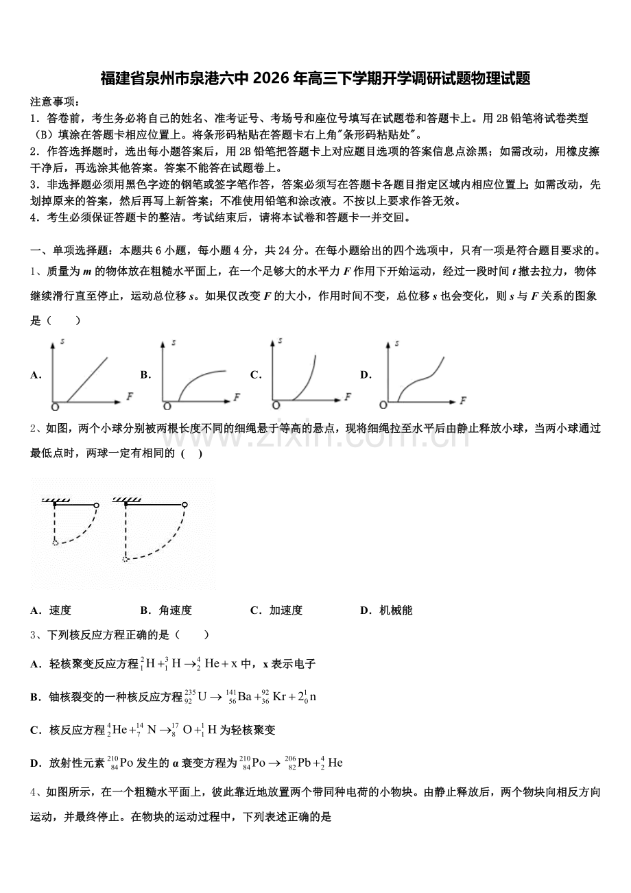 福建省泉州市泉港六中2026年高三下学期开学调研试题物理试题含解析.doc_第1页