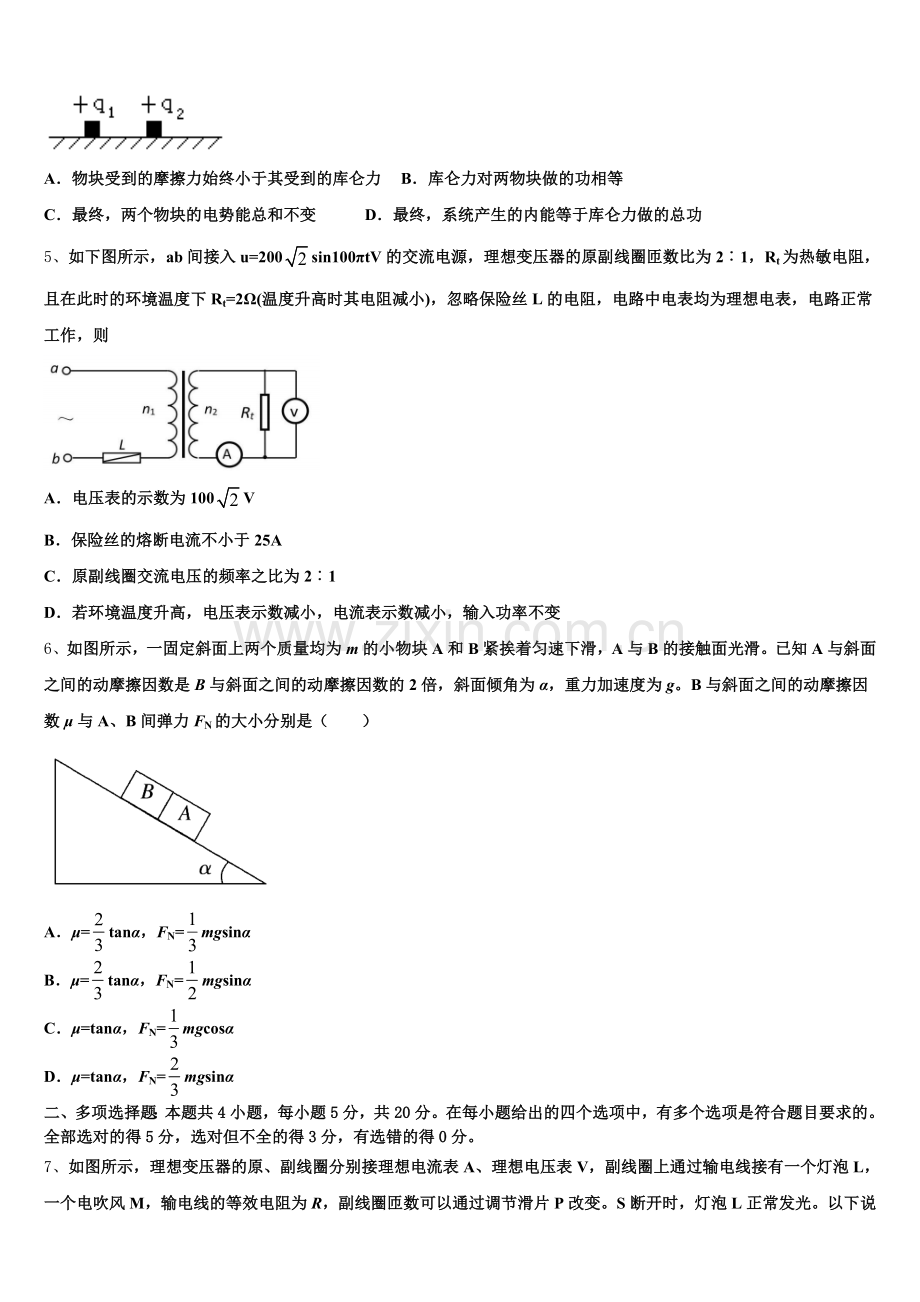 福建省泉州市泉港六中2026年高三下学期开学调研试题物理试题含解析.doc_第2页