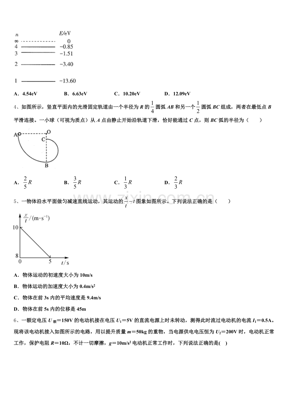 重庆市聚奎中学2026届下学期高三期中考试物理试题含解析.doc_第2页