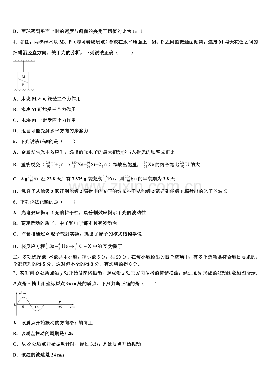 2026年内蒙古巴林右旗大板第三中学高三下学期第四次综合训练物理试题试卷含解析.doc_第2页