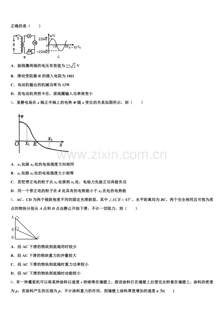 2026届河南省安阳市三十六中高三下学期第一次摸底考试物理试题含解析.doc_第2页