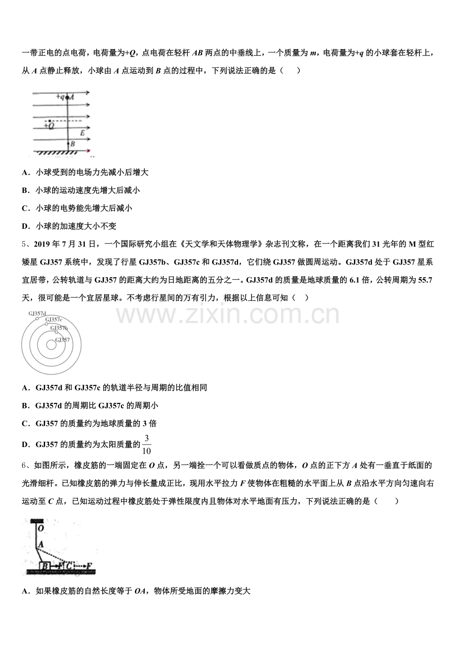 河北省永年县第一中学2026年高三年级第二学期综合练习（一）含解析.doc_第2页