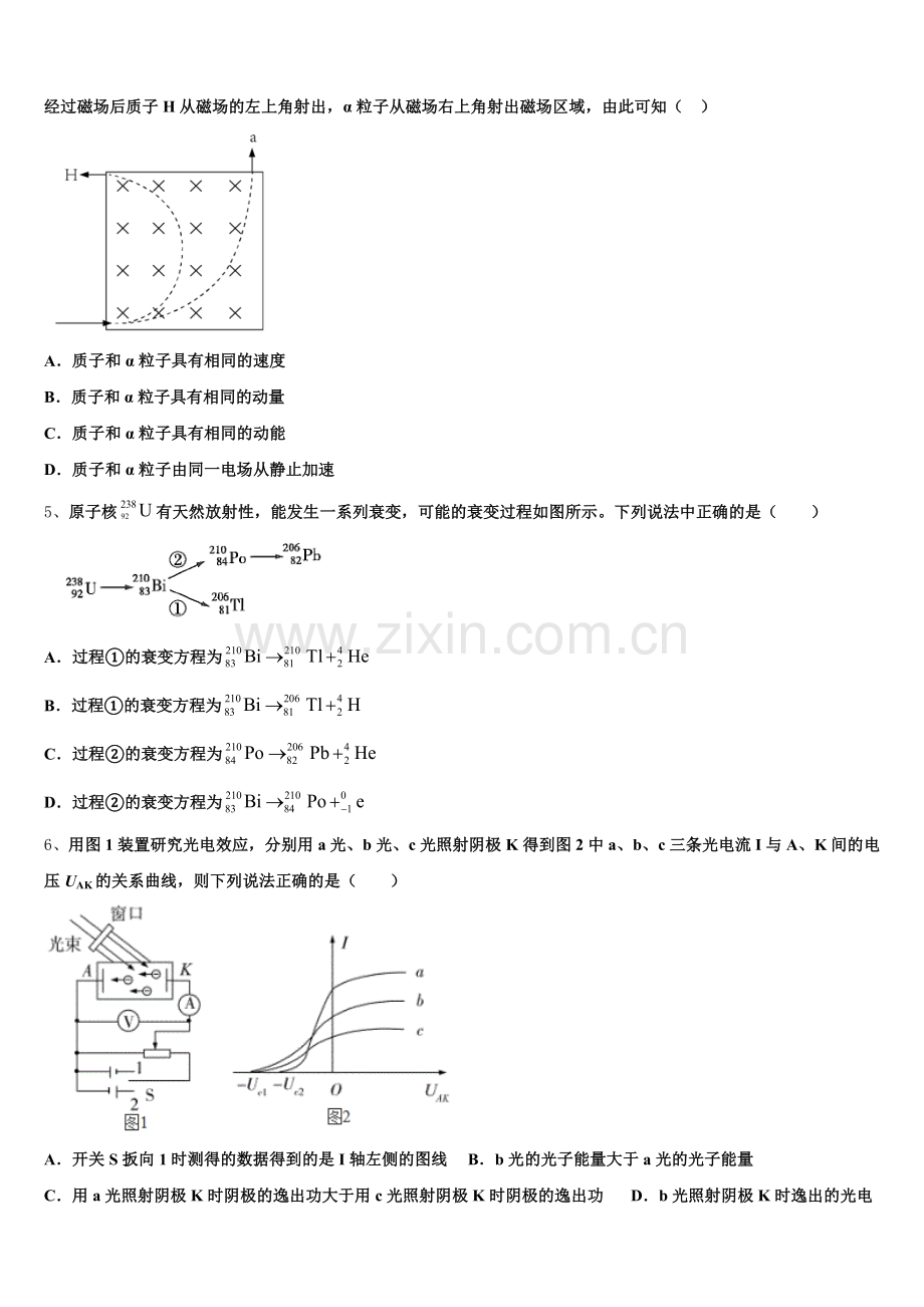 2025-2026学年吉林省长春市第八中学高三全国高校招生模拟考试物理试题含解析.doc_第2页