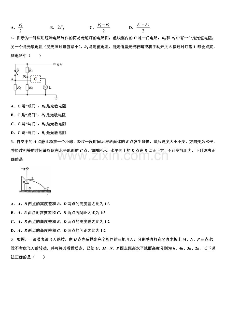 山东省济宁市嘉祥一中2026年高三质量检测试题（三）物理试题含解析.doc_第2页