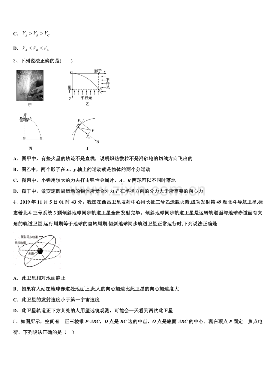 广东省广州中科2026届高三综合题（二）物理试题（文史类）试题含解析.doc_第2页