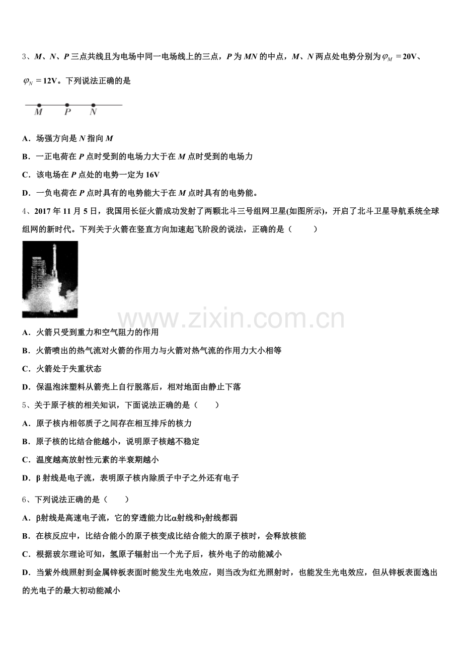 2026年吉林省吉林市第二中学高三物理试题二模试卷含解析含解析.doc_第2页