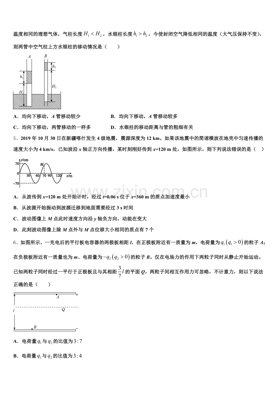 云南省昭通市三中2026届高三下期第一次月物理试题含解析.doc_第2页
