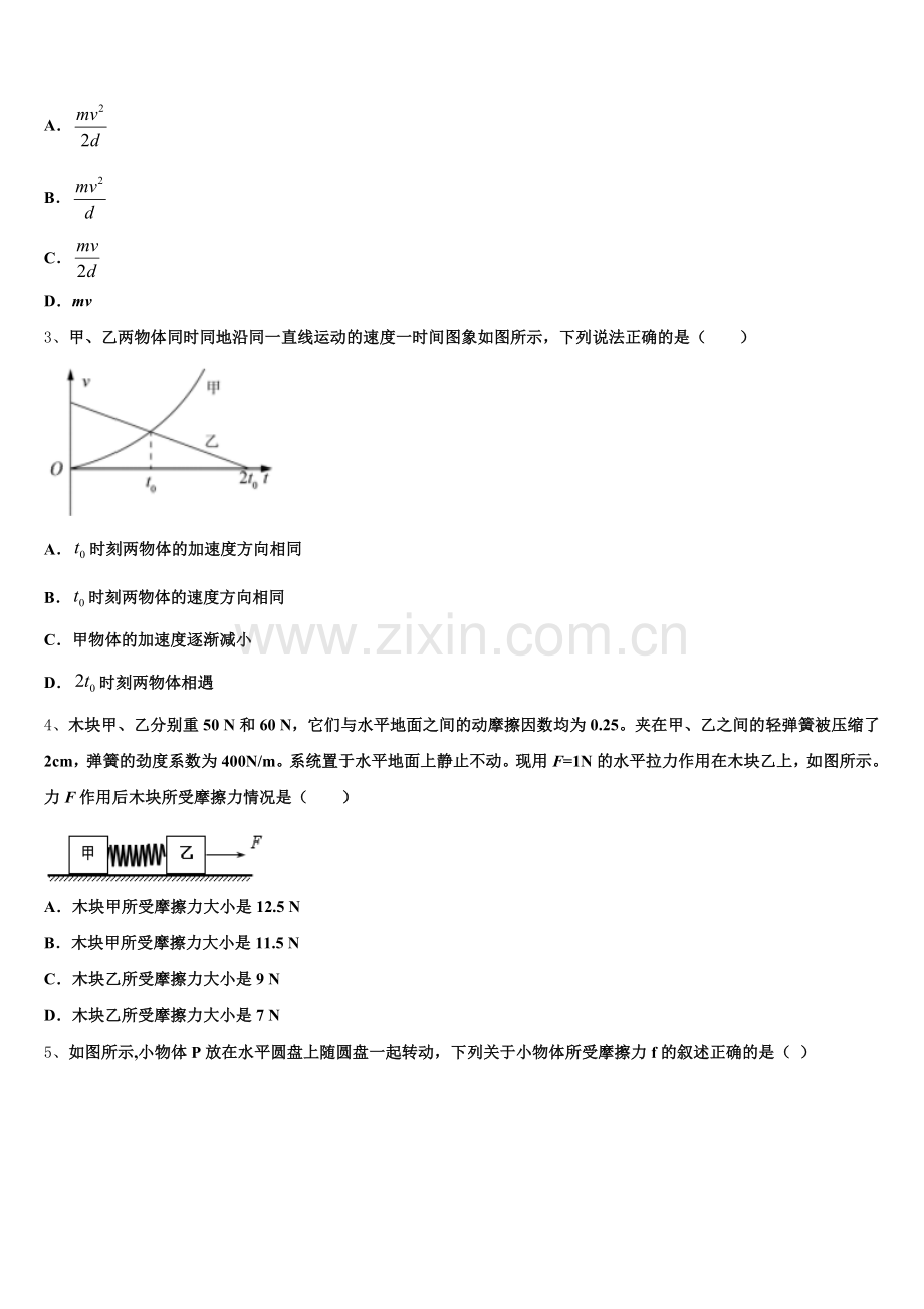 2025-2026学年重庆市示范中学高三年级统考物理试题含解析.doc_第2页