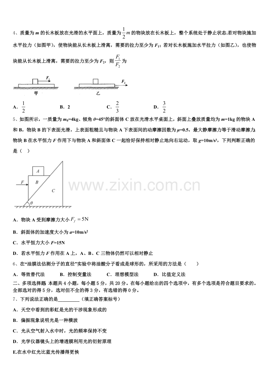 厦门市2025-2026学年高三下第8周测试题含解析.doc_第2页