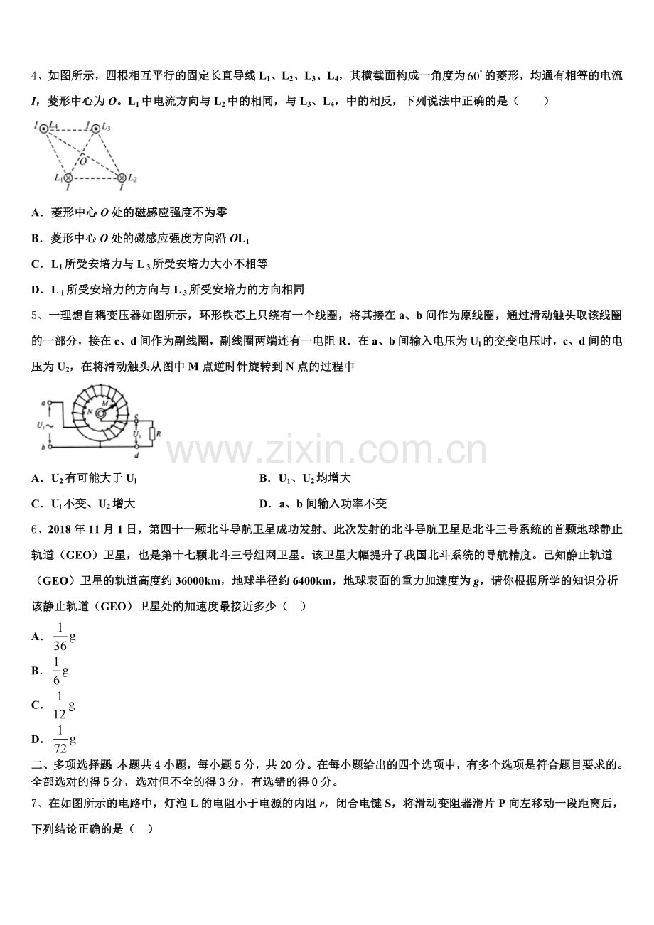 江西省吉安市峡江县峡江中学2026年高三统练5月考物理试题含解析.doc_第2页