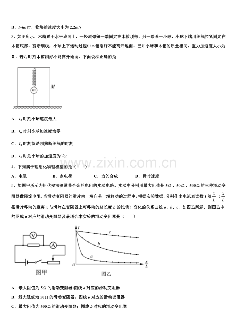 2026年江苏省南通市安海中学高三下学期冲刺（三）物理试题含解析.doc_第2页