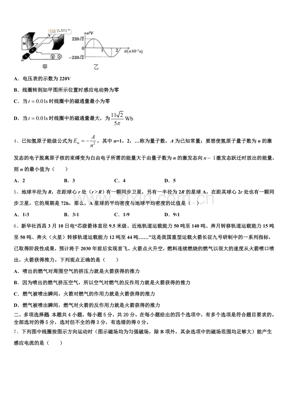 2026年浙江省余姚市余姚中学高三第一次高考适应性统考物理试题试卷（理工类）含解析.doc_第2页