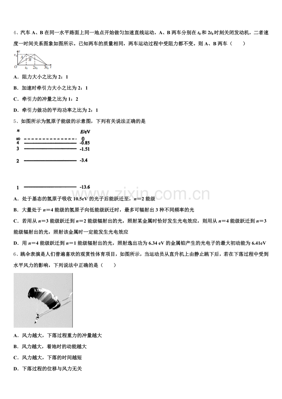 江苏省南通市如东县、徐州市丰县2026年统一招生考试二月调考仿真模拟物理试题含解析.doc_第2页