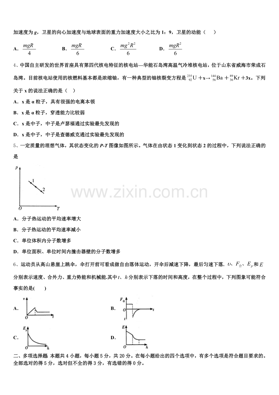 江西省临川第二中学2026届高三下学期考试物理试题含解析.doc_第2页