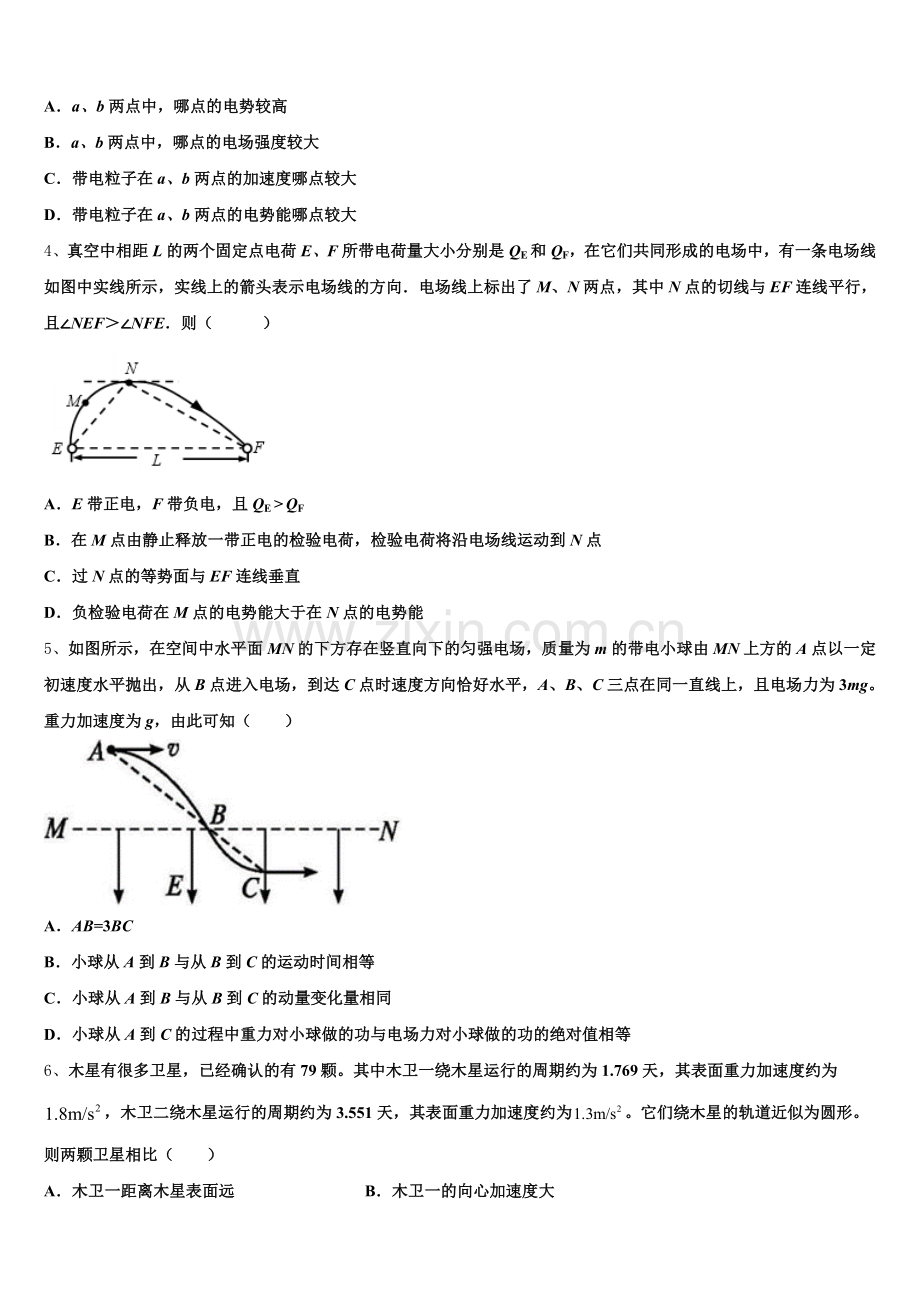 2025-2026学年海南省（海南中学高中毕业班教学质量检查物理试题含解析.doc_第2页