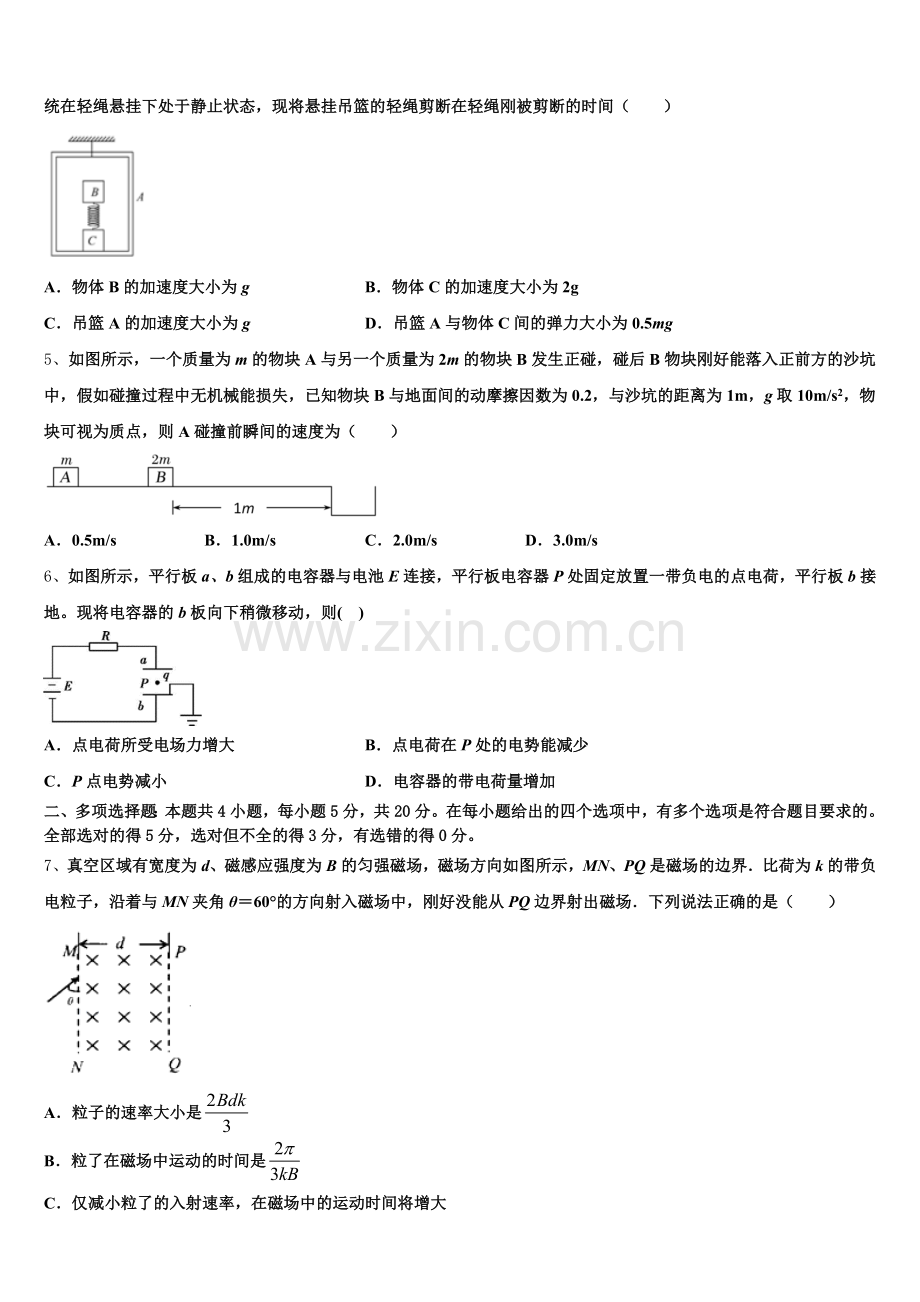 2025-2026学年贵州省遵义凤冈二中高三5月第二次月考试题（物理试题文）含解析.doc_第2页