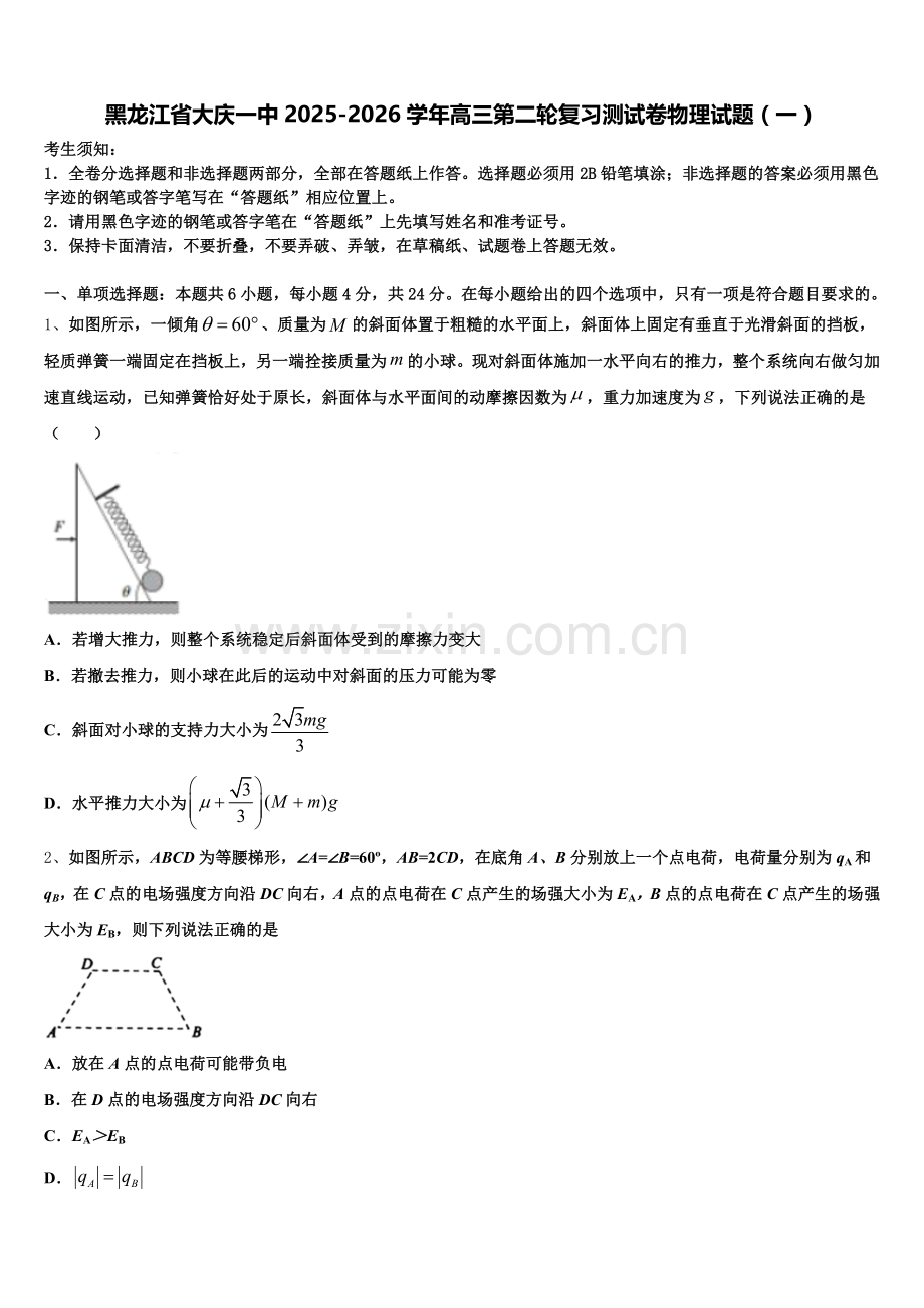 黑龙江省大庆一中2025-2026学年高三第二轮复习测试卷物理试题（一）含解析.doc_第1页