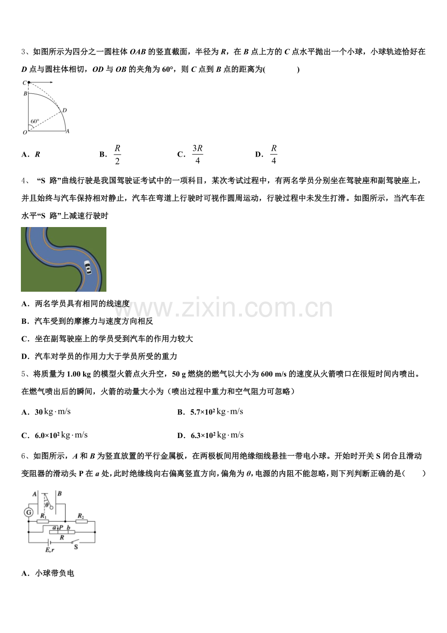 黑龙江省大庆一中2025-2026学年高三第二轮复习测试卷物理试题（一）含解析.doc_第2页