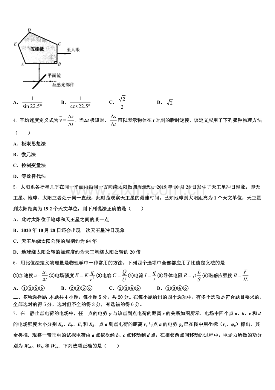 湖北省鄂东南省级示范高中教育教学改革联盟学校2026年高三4月质量调研（二模）考试物理试题含解析.doc_第2页