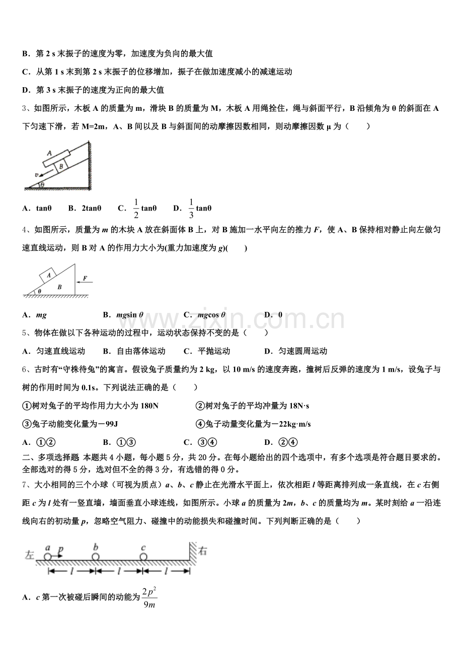 甘肃省天水市一中2025-2026学年高三综合模拟考试物理试题含解析.doc_第2页