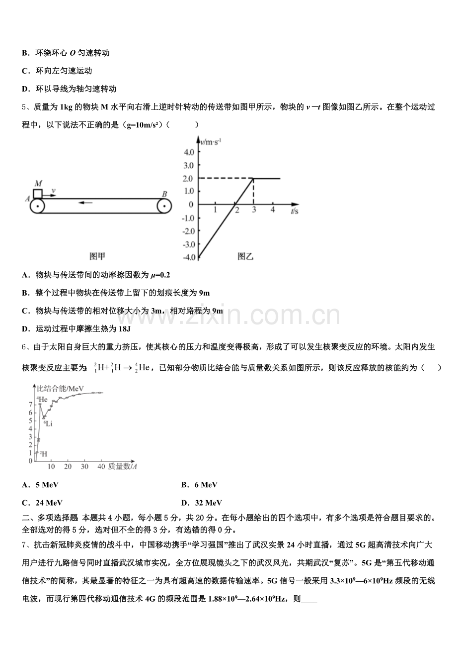 湖北省孝感市汉川市第二中学2026届高三3月月考物理试题试卷含解析.doc_第2页