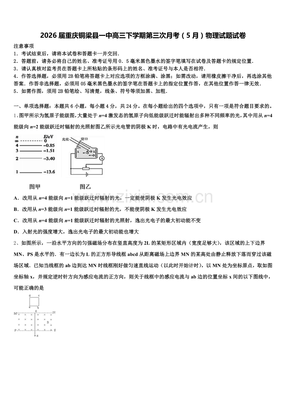 2026届重庆铜梁县一中高三下学期第三次月考（5月）物理试题试卷含解析.doc_第1页