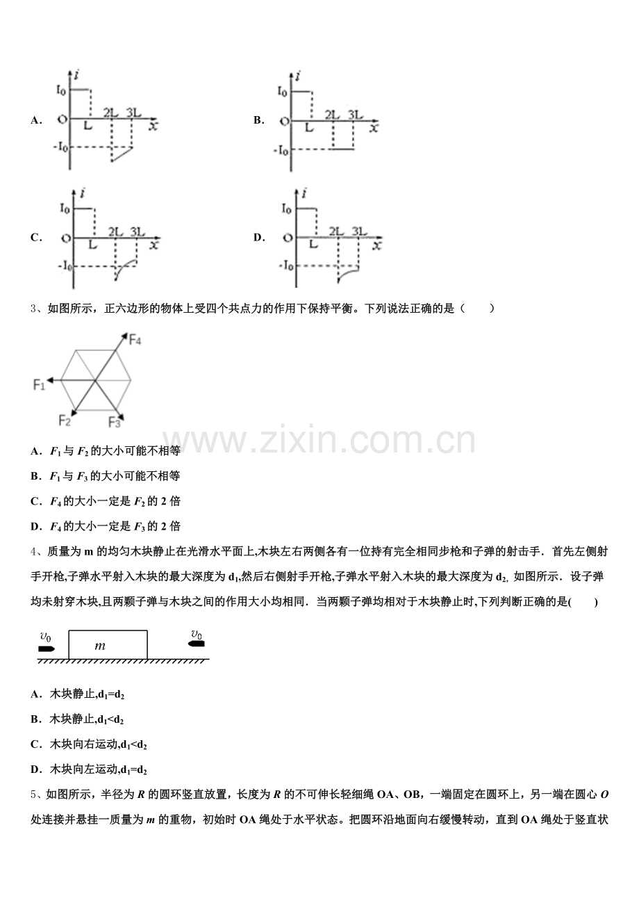 2026届重庆铜梁县一中高三下学期第三次月考（5月）物理试题试卷含解析.doc_第2页
