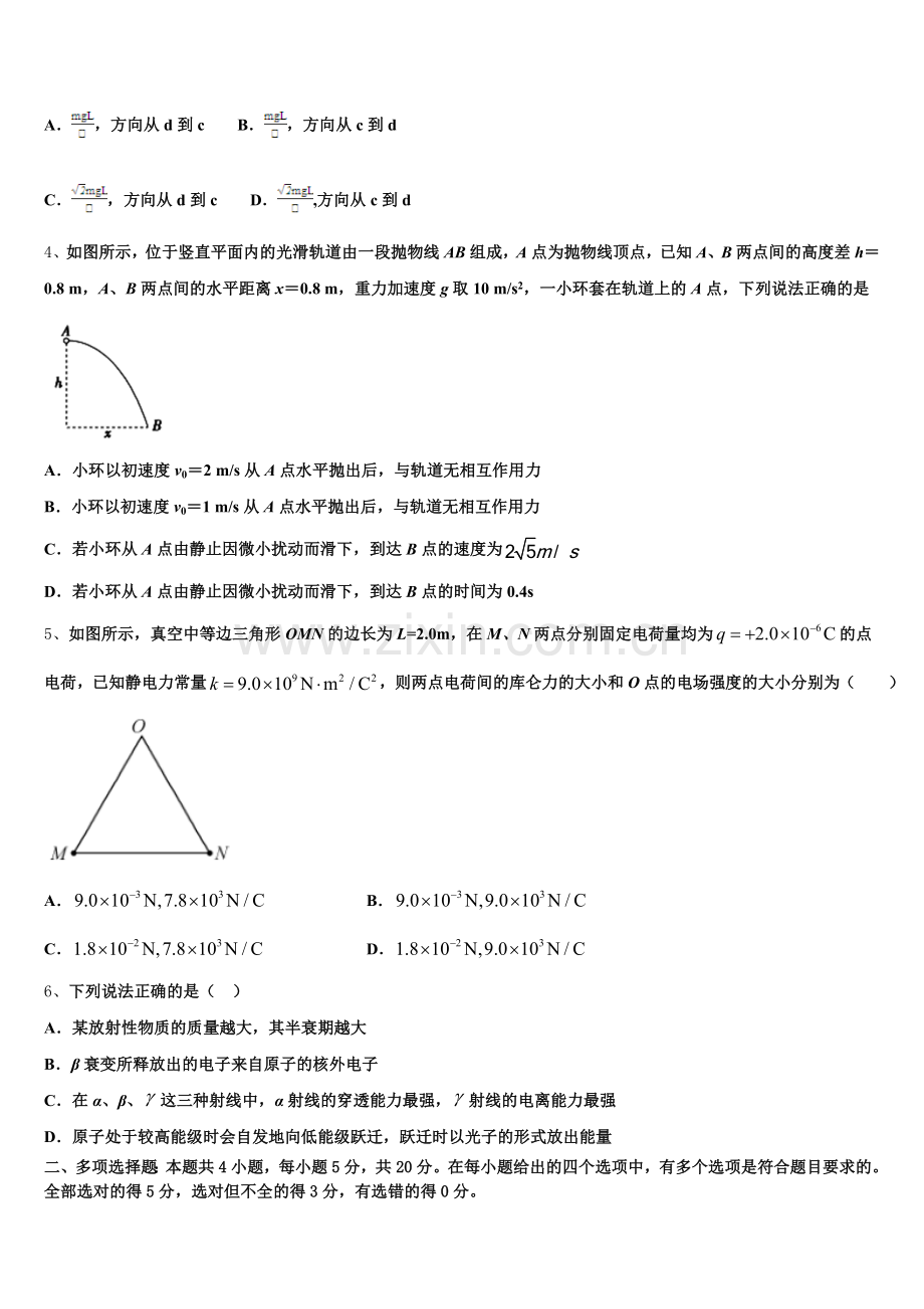 2026届上海市光明中学高三第二次调研联考物理试题试卷含解析.doc_第2页
