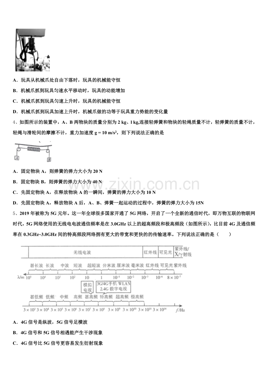青海省青海师范大学附属第二中学2025-2026学年高三下学期4月二模试题物理试题含解析.doc_第2页