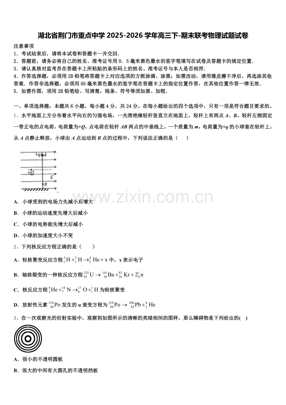 湖北省荆门市重点中学2025-2026学年高三下-期末联考物理试题试卷含解析.doc_第1页