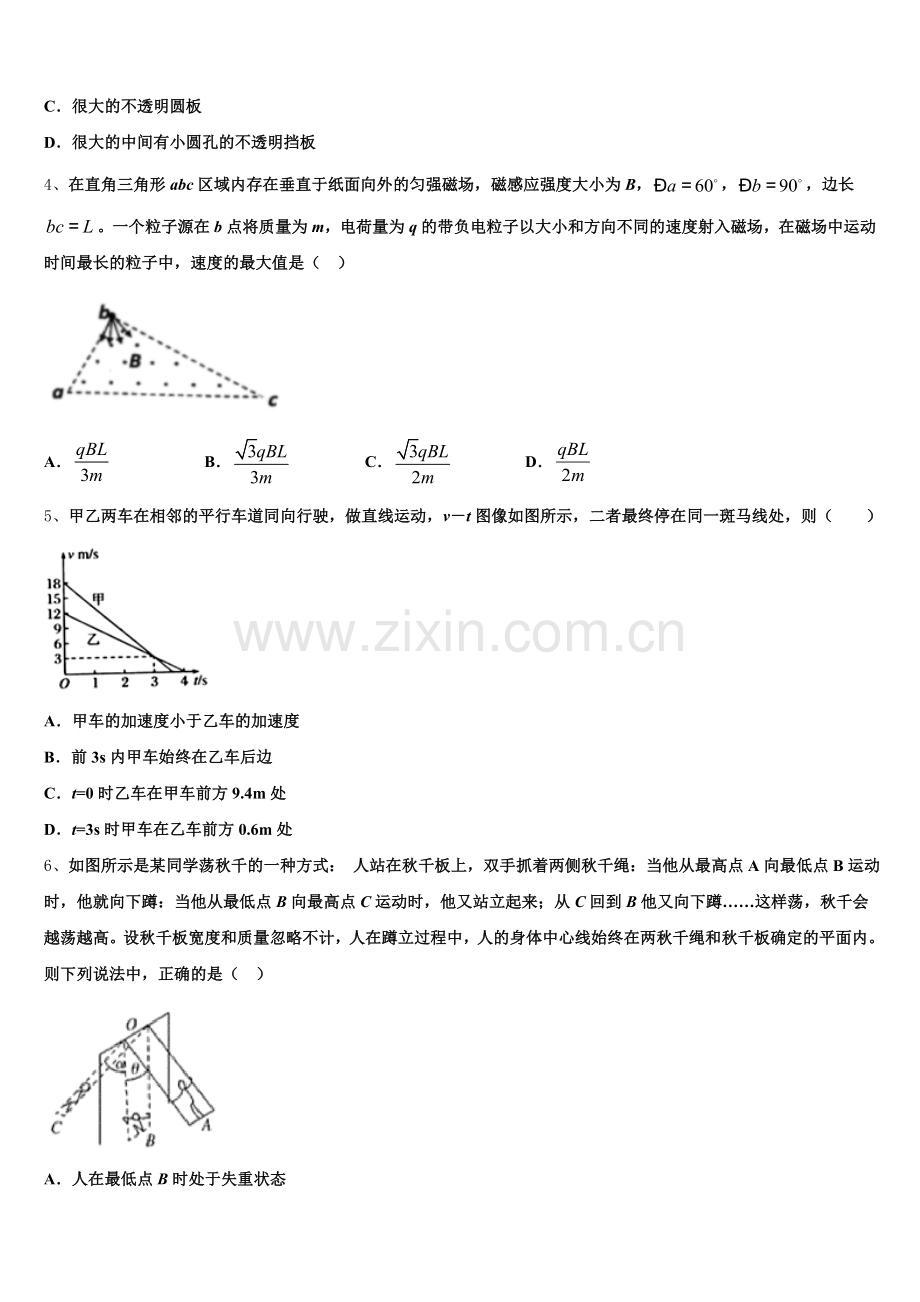 湖北省荆门市重点中学2025-2026学年高三下-期末联考物理试题试卷含解析.doc_第2页