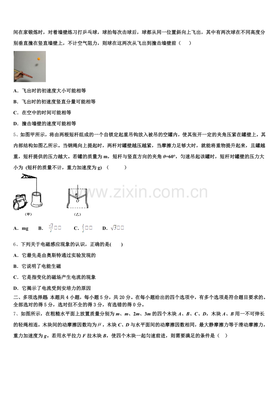 2025-2026学年辽宁省辽油二高高三5月月考（物理试题理）试卷含解析.doc_第2页