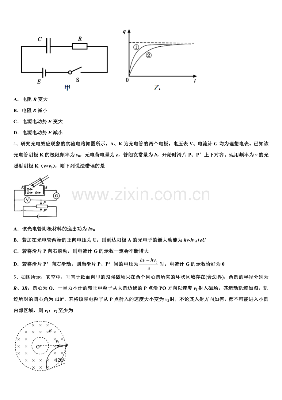 2026年山西省芮城县高三第三次教学质量检测试题物理试题试卷含解析.doc_第2页