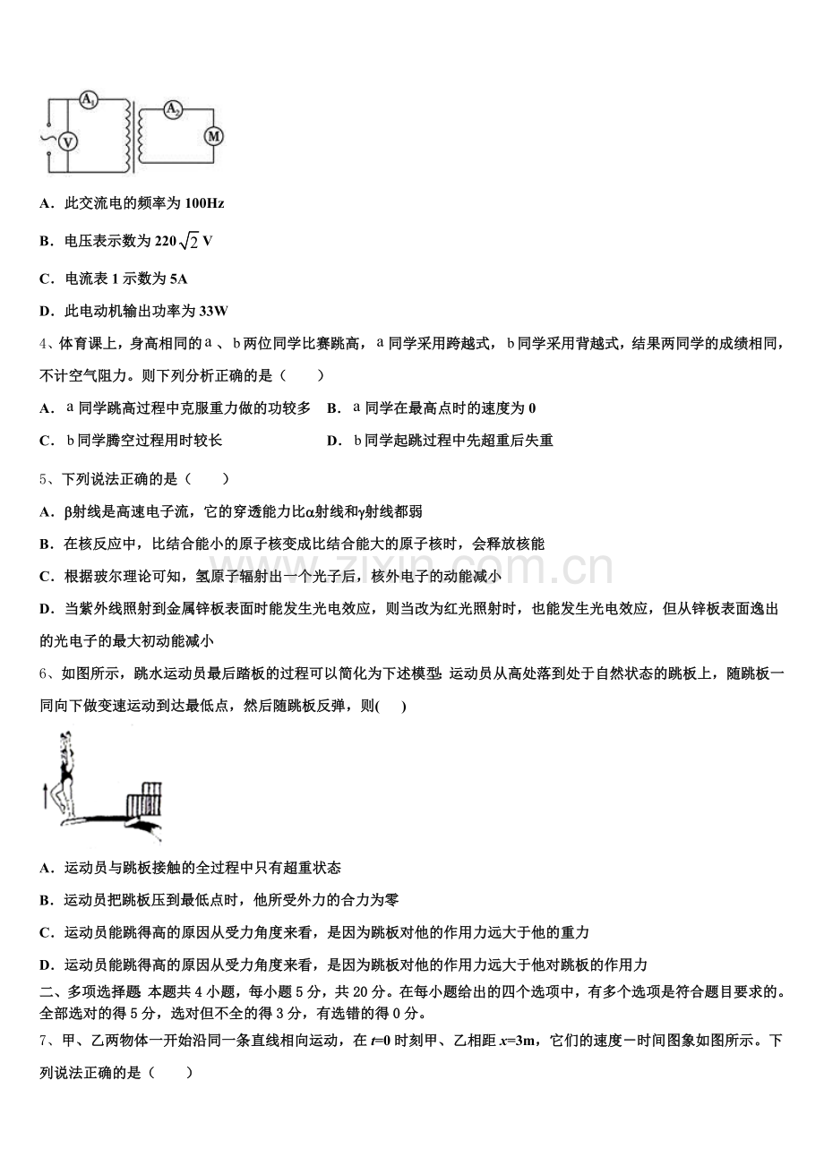 2026届湖北省松滋市第四中学高三下第三次模拟考试物理试题含解析.doc_第2页