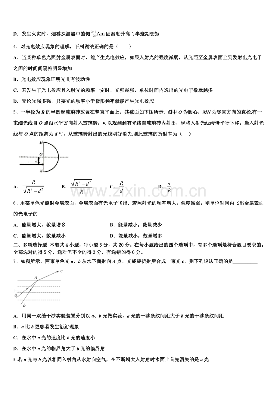 福建省四地六校2026届高三毕业班适应性训练物理试题含解析.doc_第2页