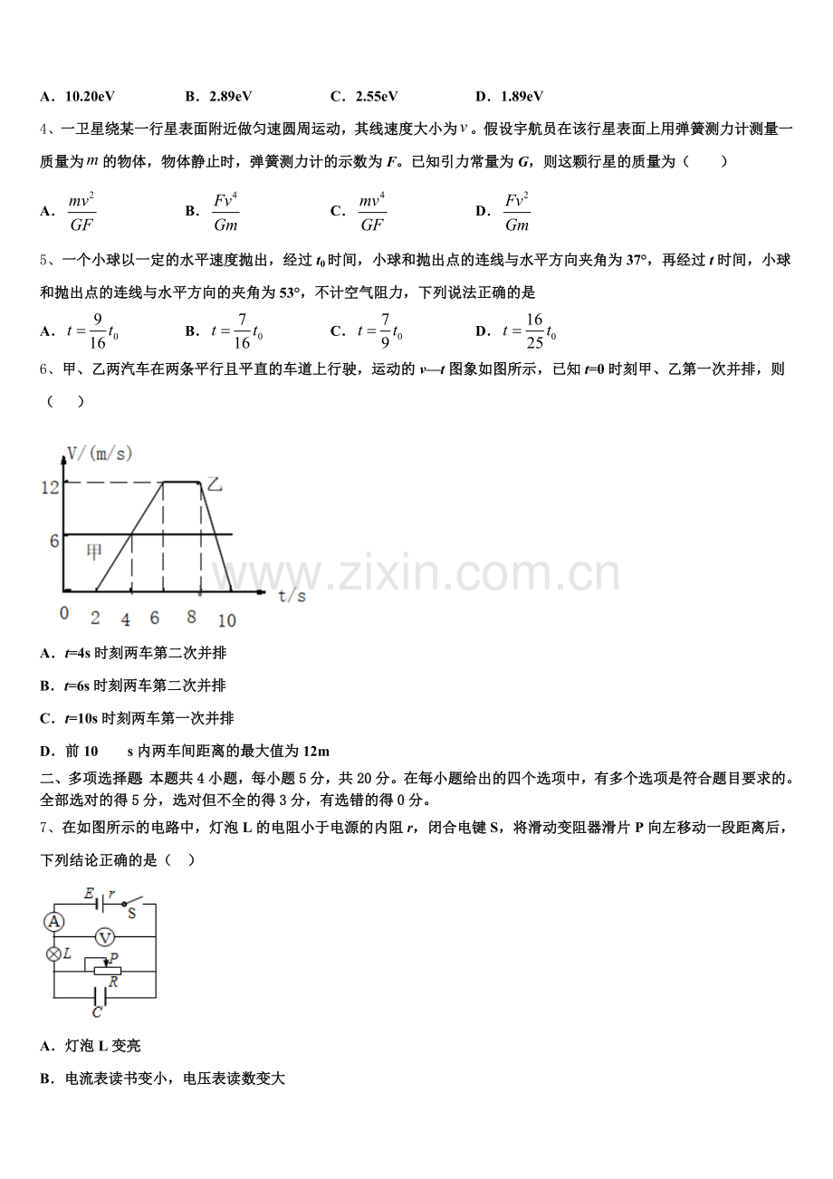 广西钦州市浦北县浦北中学2026届高三年级下学期期末考试物理试题含解析.doc_第2页