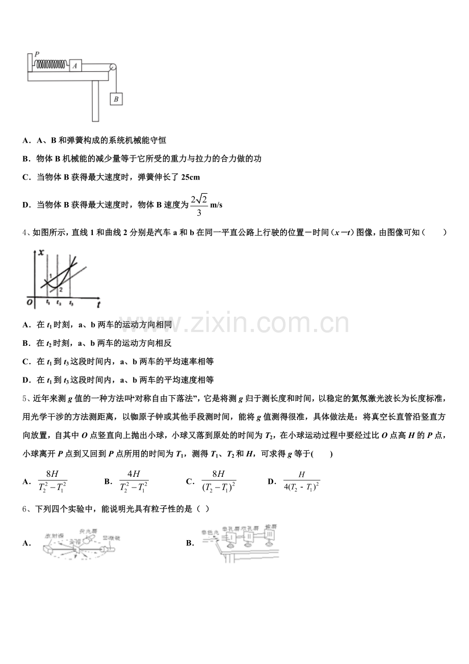 2026年湖南省长沙市长沙县第九中学高三学生测试物理试题含附加题（2.22）含解析.doc_第2页