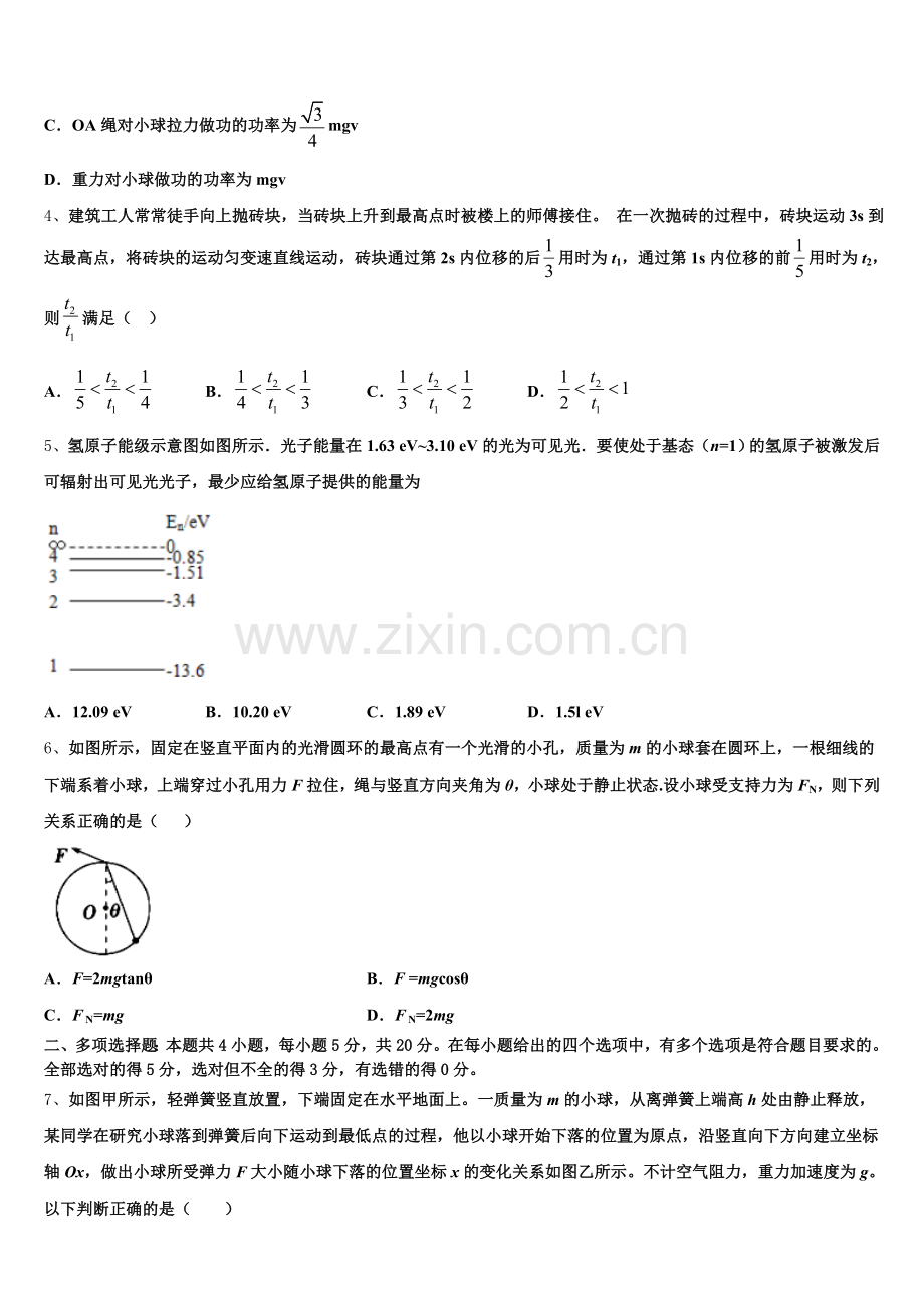 青海省西宁市三校2026届高三下学期3月质量检测试题物理试题含解析.doc_第2页