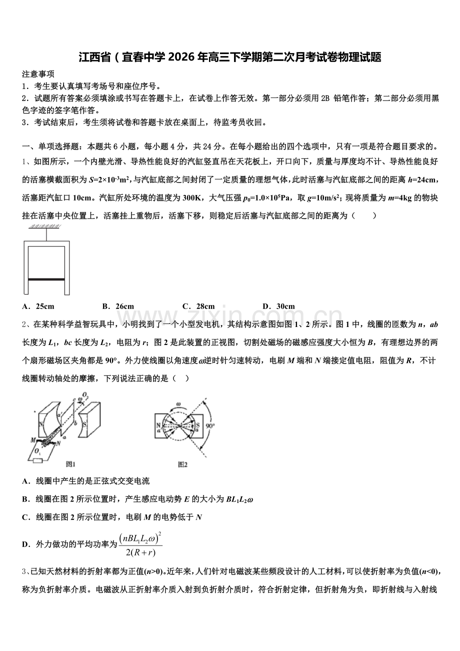 江西省（宜春中学2026年高三下学期第二次月考试卷物理试题含解析.doc_第1页