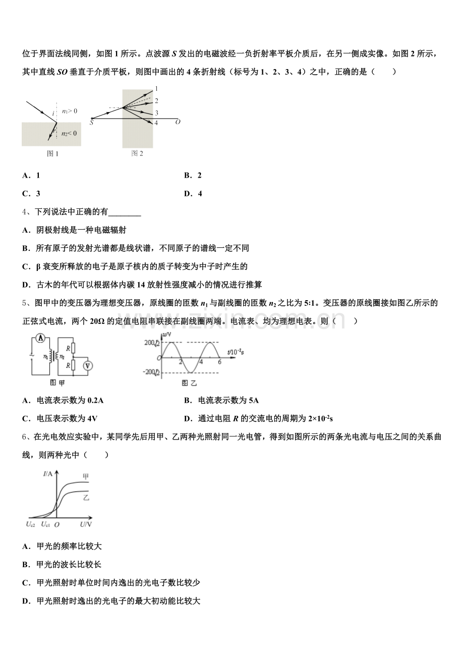 江西省（宜春中学2026年高三下学期第二次月考试卷物理试题含解析.doc_第2页