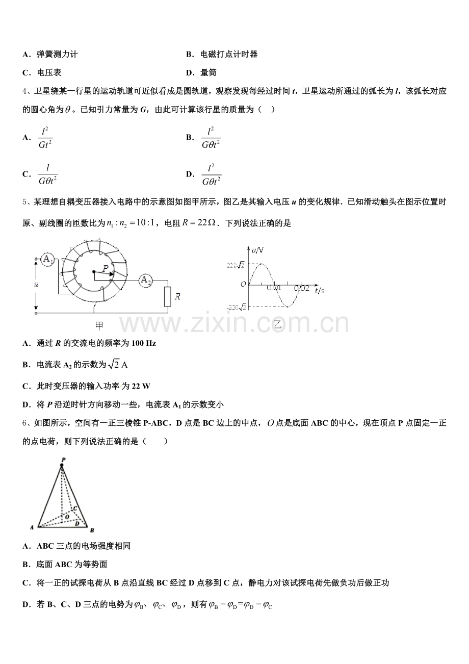安徽省蚌埠第二中学2026年高三物理试题下学期期末考试试题含解析.doc_第2页