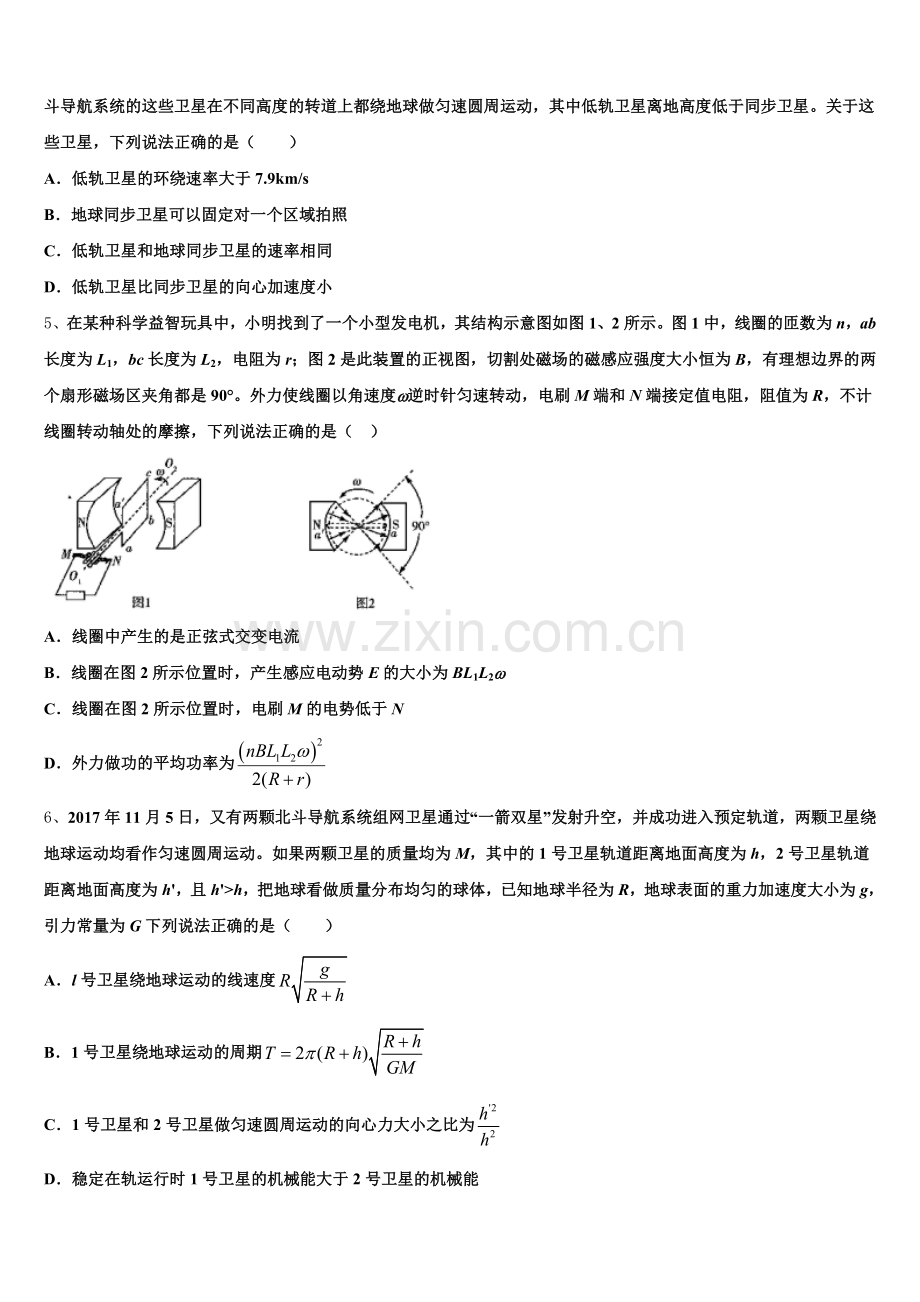 上海市宝山区罗店中学2025-2026学年高三下黄金四模考试物理试题试卷含解析.doc_第2页