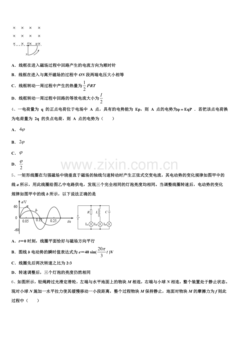 2025-2026学年浙江省杭州市余杭第二高级中学高三毕业班教学质量检测试题物理试题含解析.doc_第2页