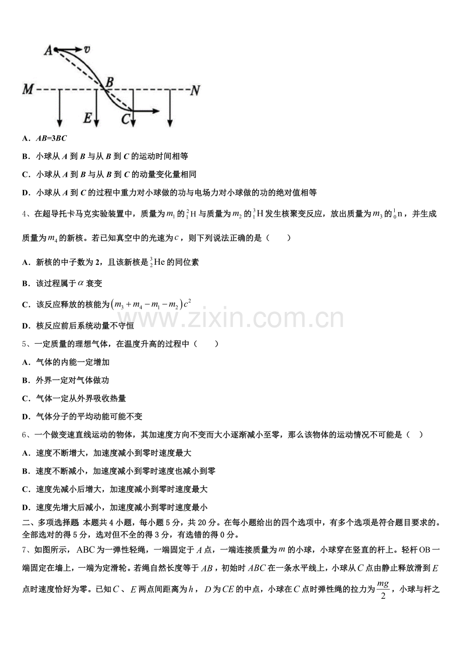 2026届陕西省安康市高三4月暑期摸底考试物理试题试卷含解析.doc_第2页