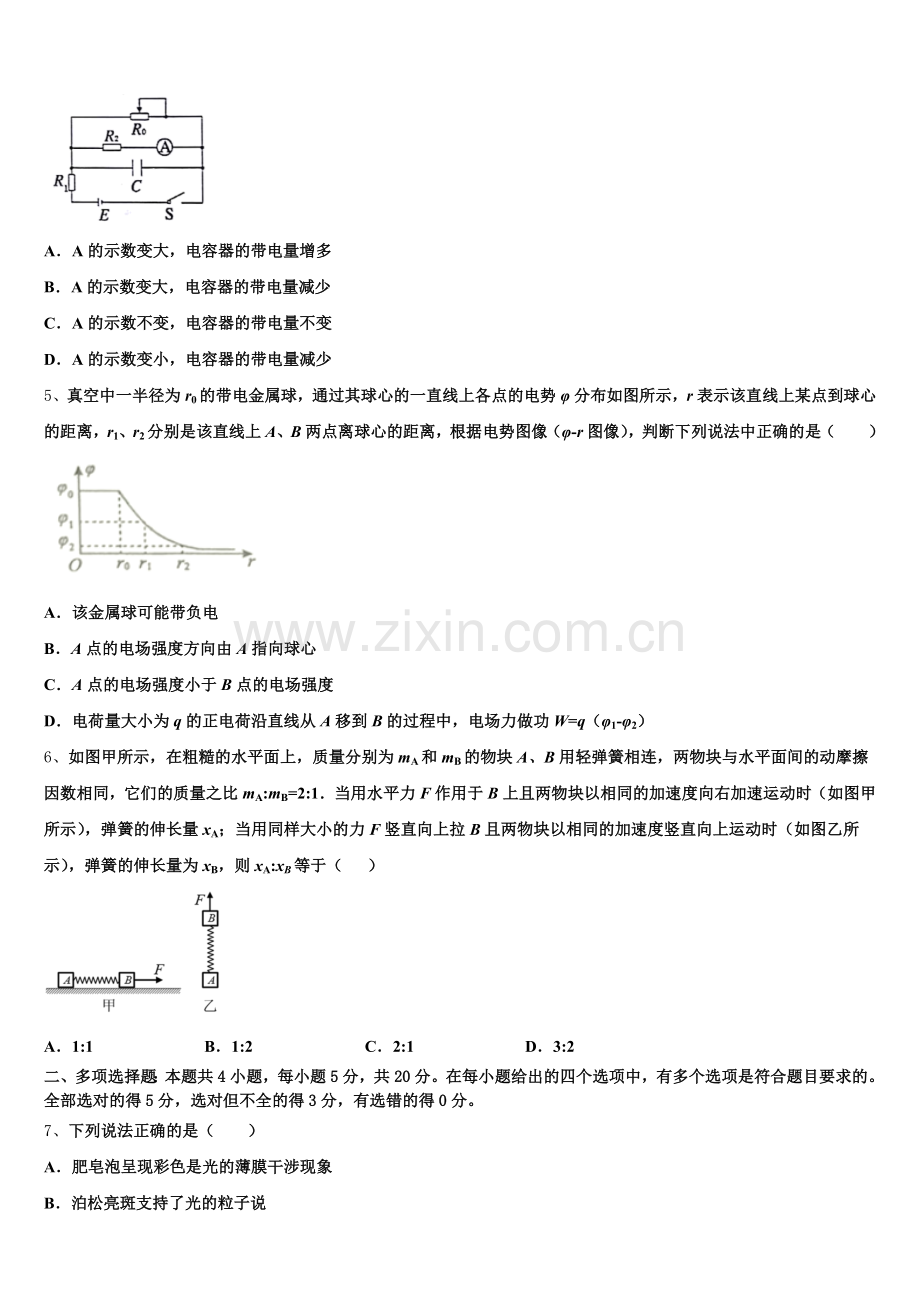 湖南省桃江县第一中学2025-2026学年高三年级下学期第一次诊断考试物理试题含解析.doc_第2页