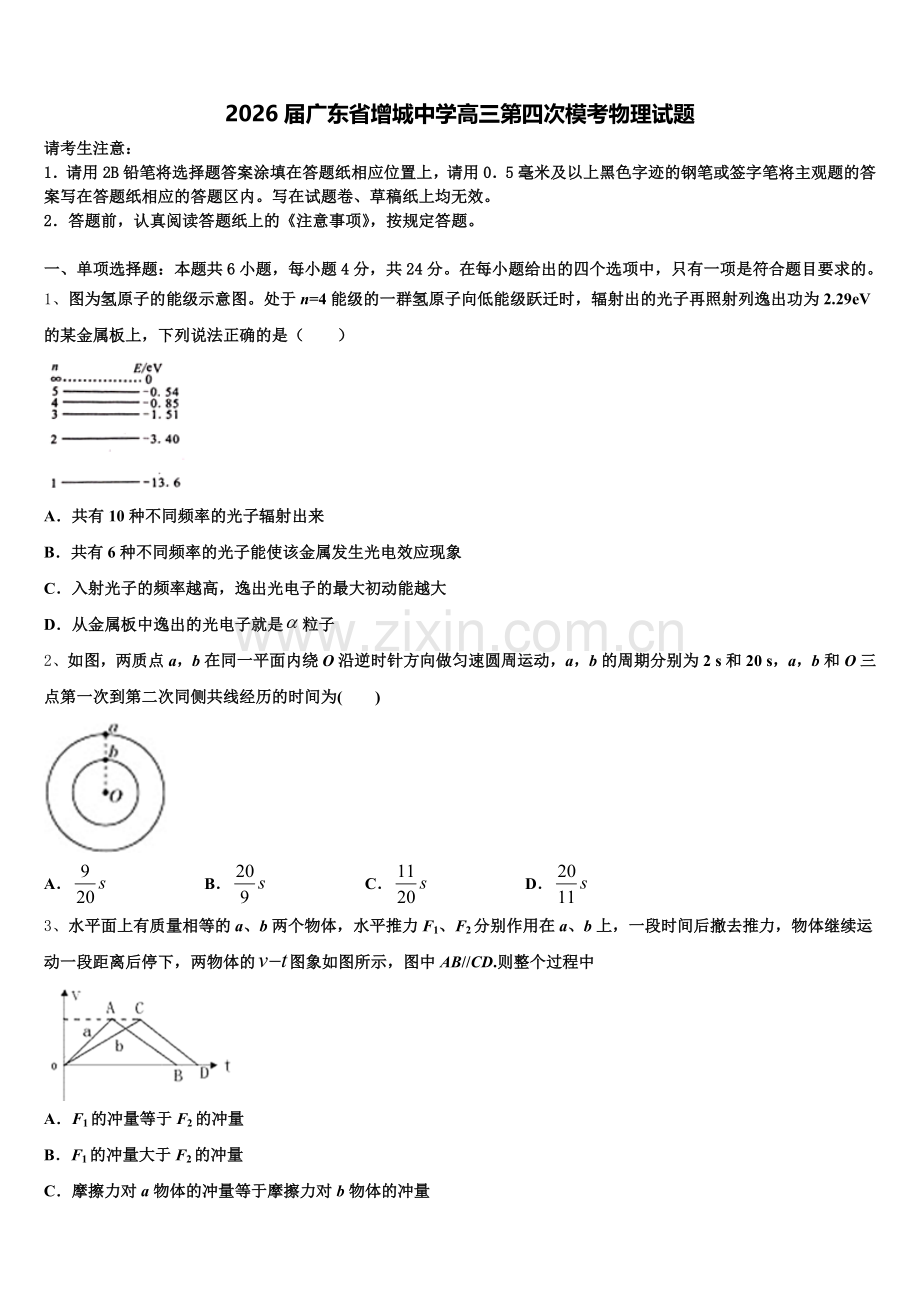 2026届广东省增城中学高三第四次模考物理试题含解析.doc_第1页