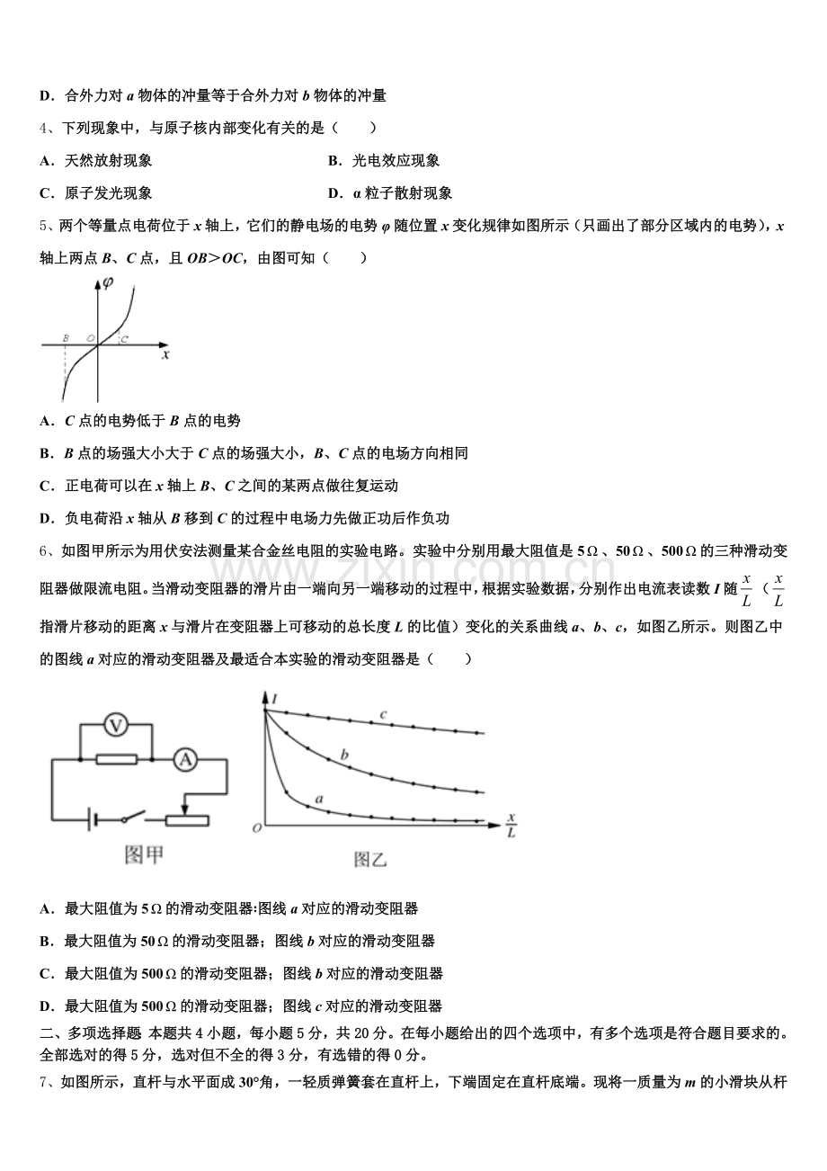 2026届广东省增城中学高三第四次模考物理试题含解析.doc_第2页