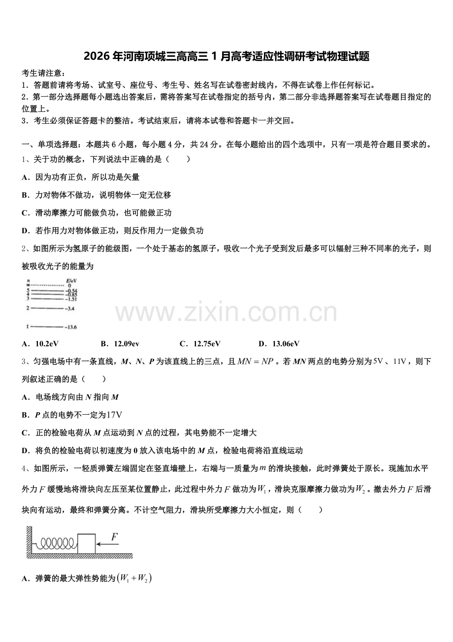 2026年河南项城三高高三1月高考适应性调研考试物理试题含解析.doc_第1页