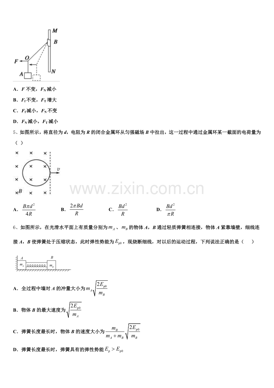 2025-2026学年陕西省宝鸡中学高三下学期回头考物理试题含解析.doc_第2页